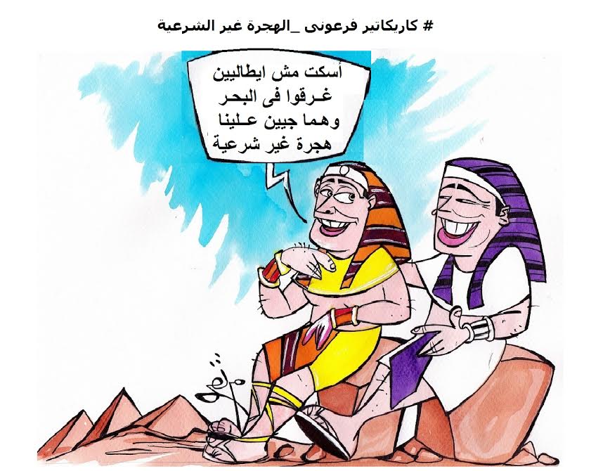 الهجرة غير الشرعية